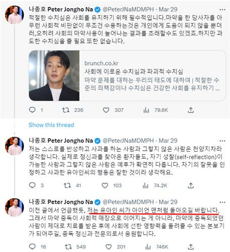 나종호 교수 트위터 글. [나종호 교수 트위터 캡처=연합뉴스]